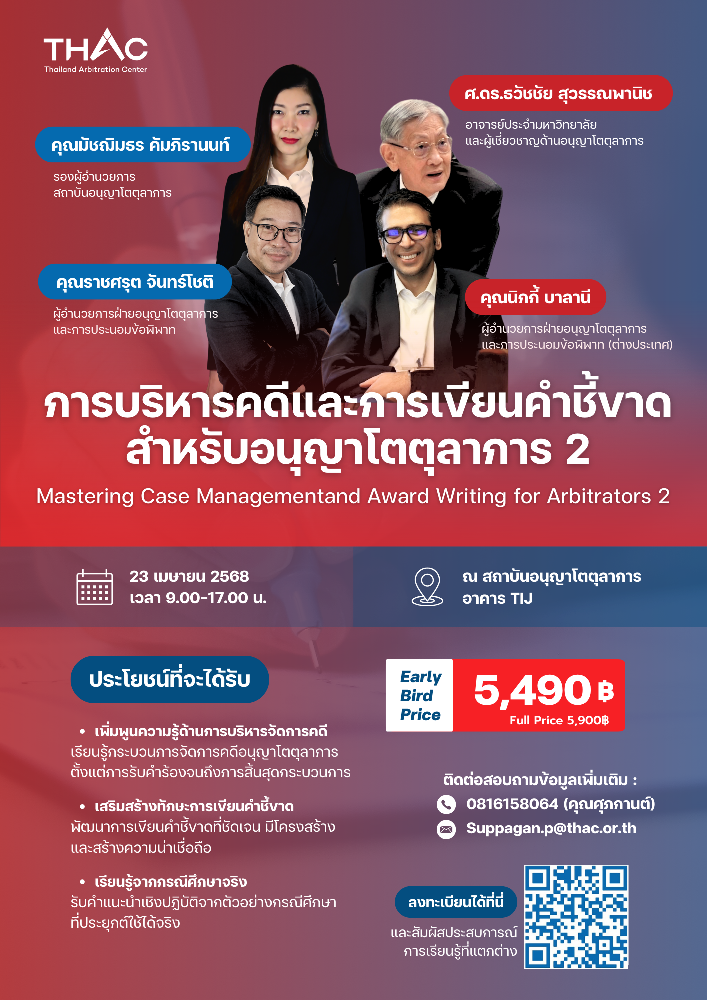 คอร์สอบรมการบริหารคดีและการเขียนคำชี้ขาดสำหรับอนุญาโตตุลาการ 2